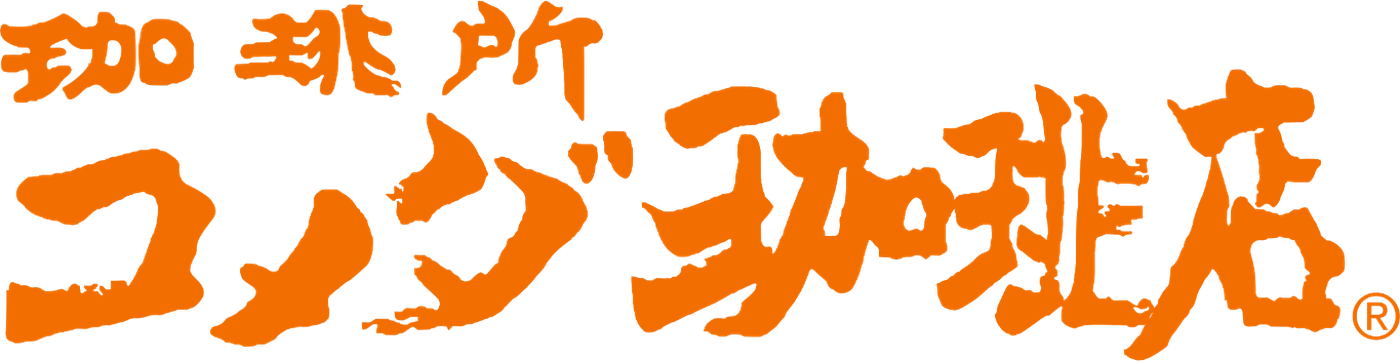 コメダ珈琲店